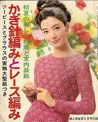 Japanese crochet book - May 1967 - cover