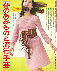 Japanese craft book - Feb 1971 - cover